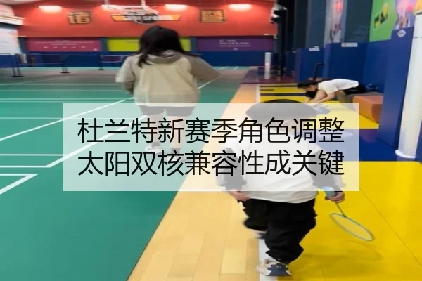 du-lan-te-xin-sai-ji-jue-se-tiao-zheng-tai-yang-shuang-he-jian-rong-xing-cheng-guan-jian-2-996.jpg